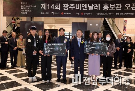 제14회 광주 비엔날레 D-30 홍보관 개관