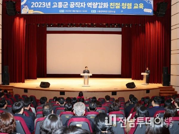 고흥군, 상반기 공직자 민원행정 친절 교육 실시