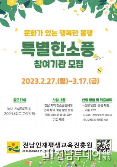 특별한 소풍 홍보물