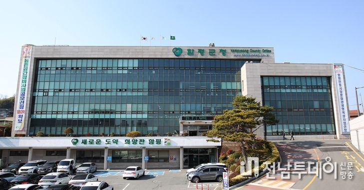함평군청