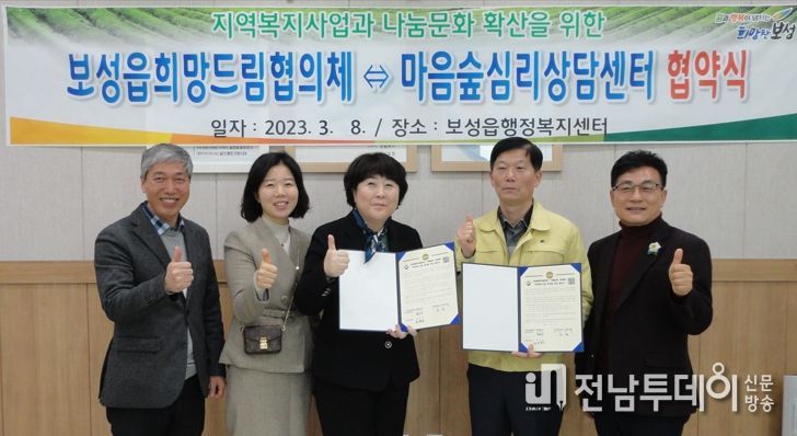 보성군, 보성읍희망드림협의체 마음숲 심리상담센터와 복지업무 협약