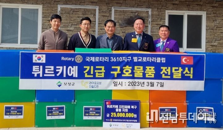 보성군, 벌교로타리클럽 튀르키예 구호물품 전달…2,500만 원 상당