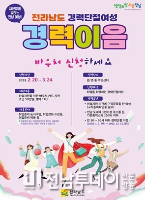 여수시는 임신, 출산, 육아 등에 따른 경력단절 여성들을 위한 ‘경력이음 바우처 사업’을 추진한다.