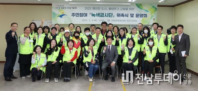 광산구 주민참여 녹색감시단 발대식 사진