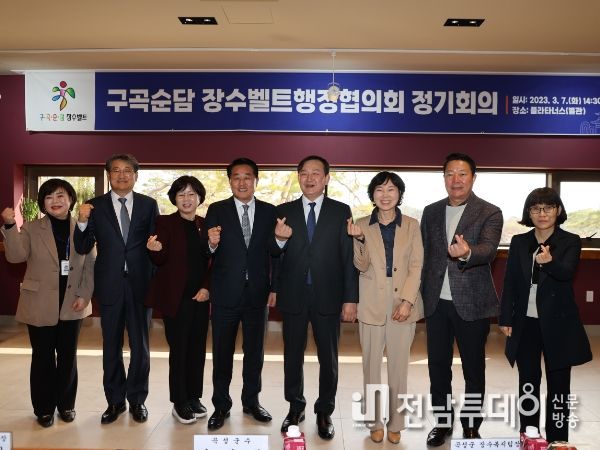 구례군, 구곡순담 장수벨트행정협의회 정기회의 개최