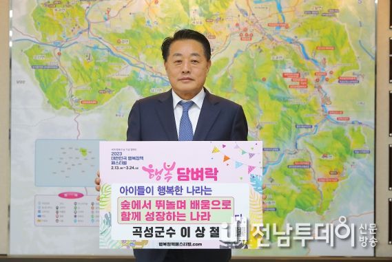 이상철 곡성군수, 행복 담벼락 캠페인 참여