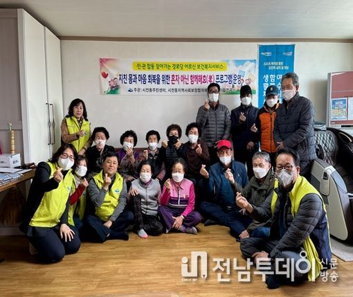 여수시 시전동은 지난 8일 어르신들의 활기찬 노후생활을 지원하는 보건복지서비스 ‘혼자아닌 함께해효(孝)’ 경로당 건강프로그램을 운영했다.