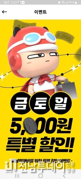 해남군, 공공배달앱‘먹깨비’특별할인 이벤트