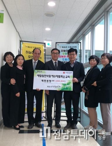 제칠일안식일예수재림화순교회 김지현 담임목사가 화순군 드림스타트에 후원금을 기탁하는 모습