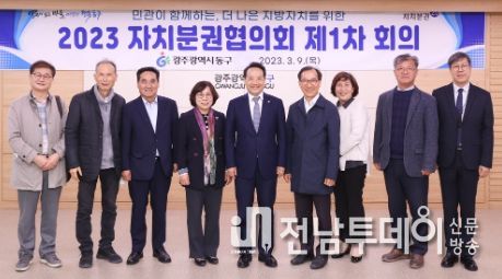 자치분권협의회