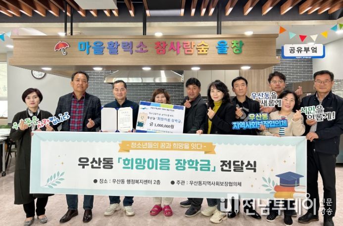 우산동 지사협 희망이음 장학금 전달식
