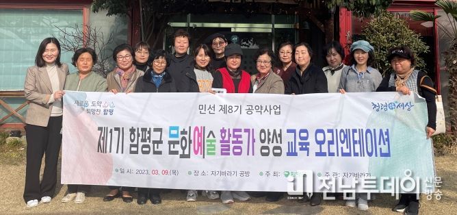 9일 개강한 문화예술 활동가 양성 교육 모