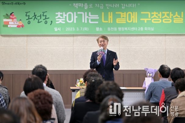 동천동 내곁에 구청장실