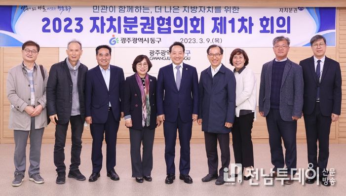 ‘더 나은 지방자치’ 광주광역시 동구 자치분권 발전 협력