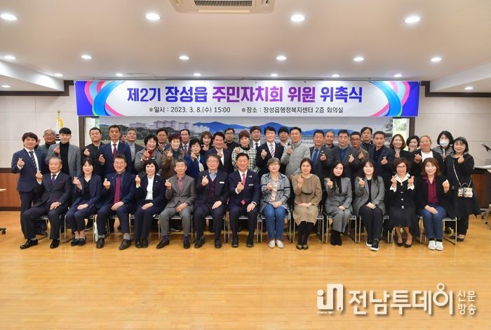 장성군 “제2기 장성읍 주민자치회 43명 위촉”