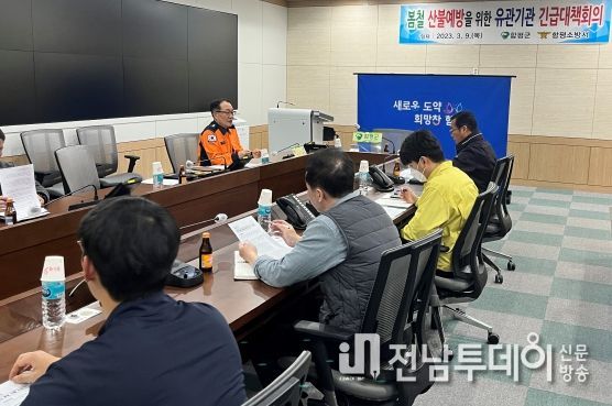 9일 군청에서 열린 봄철 산불예방 대책회의 모습
