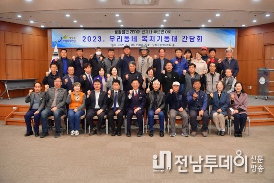 장성군, 우리동네 복지기동대 간담회 열어