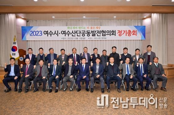 여수시․여수산단공동발전협의회(이하’공발협’)가 정기총회를 열고 지역사회와 여수국가산단 입주업체 간 상호협력과 공동발전 방안을 논의했다.