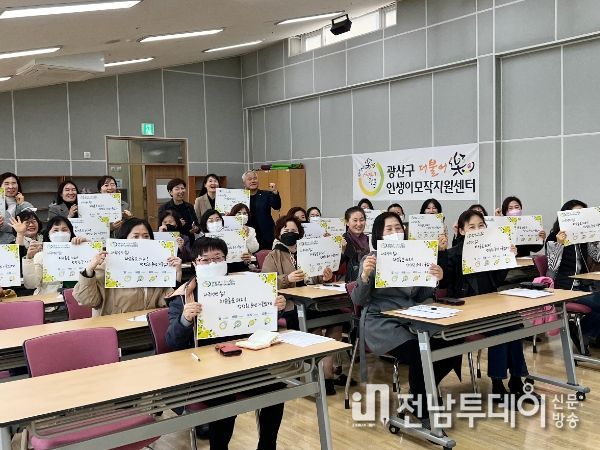 광산구 인생이모작지원센터 프로그램 개강