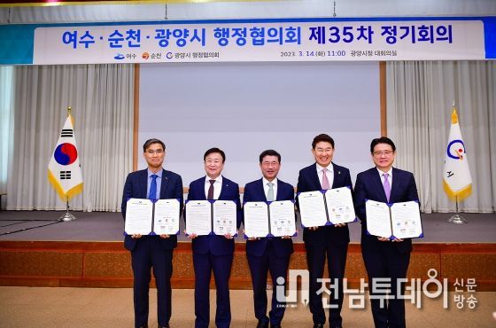 여수․순천․광양 행정협의회…광양만권 상생발전 ‘힘 모아’