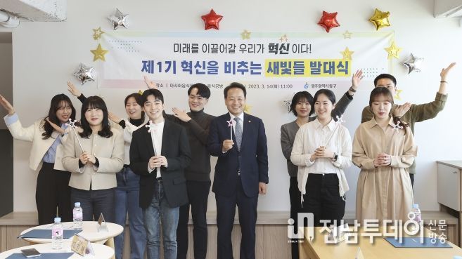광주 동구 MZ 청년공직자 ‘혁신을 비추는 새빛들’ 떴다
