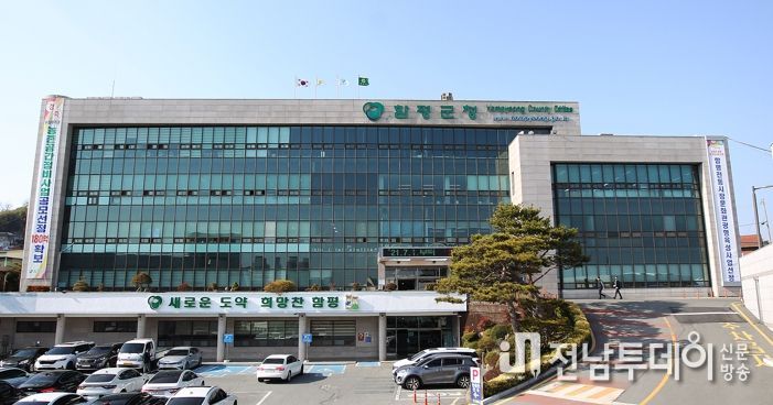 함평군청