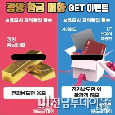 광양매화축제, 놓치면 후회할 걸...500만원 상당 황금매화 이벤트