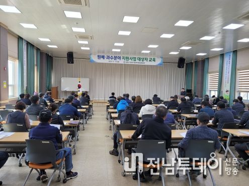 광양시, 2023년 원예·과수 분야 보조사업 대상자 교육 실시