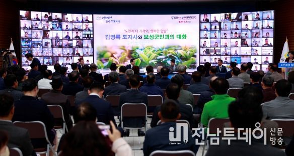 보성군, 도지사와 함께하는 군민과의 대화 성료