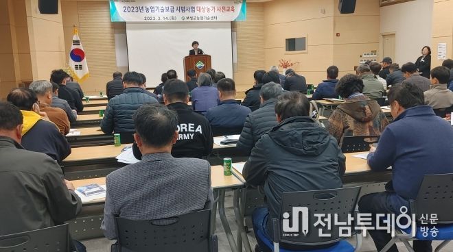 보성군, ‘농촌진흥사업 기술보급분야 대상농가 사전교육’ 실시