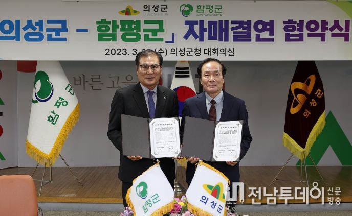 15일 의성군청에서 열린 자매결연 협약식 모습