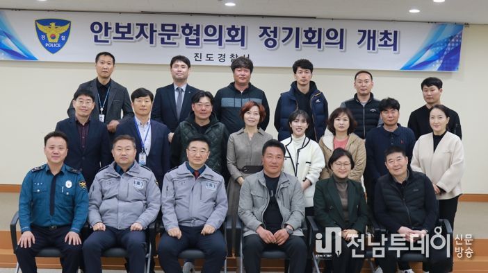 진도경찰서, 2023년 1분기 안보자문협의회 정기회의 개최