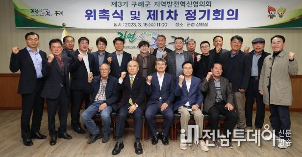 구례군, 제3기 구례군 지역발전혁신협의회 출범