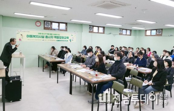 광산구, 아동복지시설 종사자 역량강화 교육