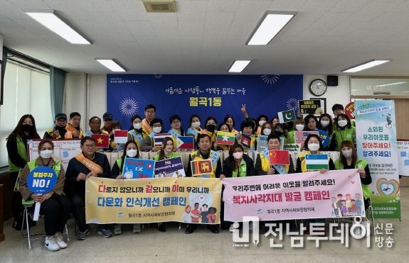 월곡1동 지사협 ‘더하기 캠페인’ 사진