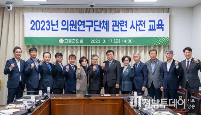 고흥군의회, 의원연구단체 활동 본격적으로 시작