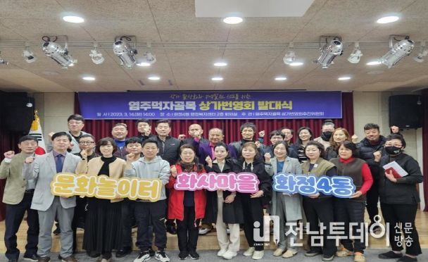 광주 서구 화정4동,‘염주먹자골목 상가번영회 발대식’개최