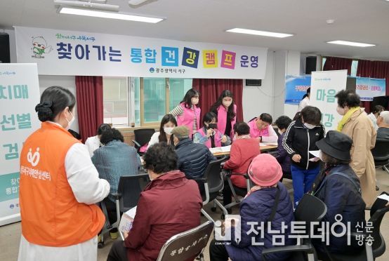 광주 서구, 찾아가는 통합 건강캠프 운영