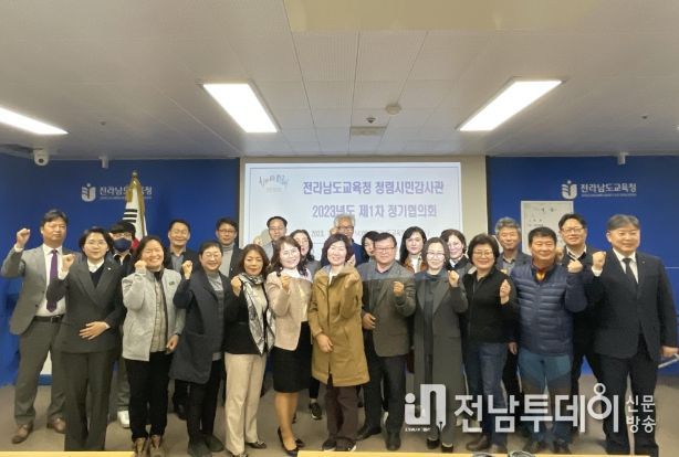 전남교육청 청렴시민감사관 2023년 제1차 정기협의회