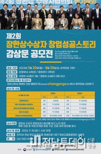 제2회 장한상 수상자 성공 스토리 감상문 공모전 안내 포스터