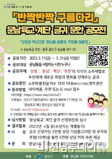 광산구, ‘반짝반짝 구름다리’ 운남 육교 글귀 공모