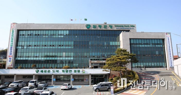 함평군청
