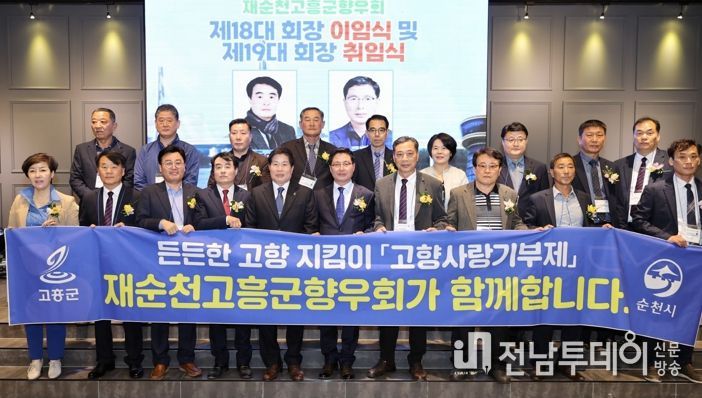 재순천고흥군향우회, 고향사랑기부로 고향에 힘 실어