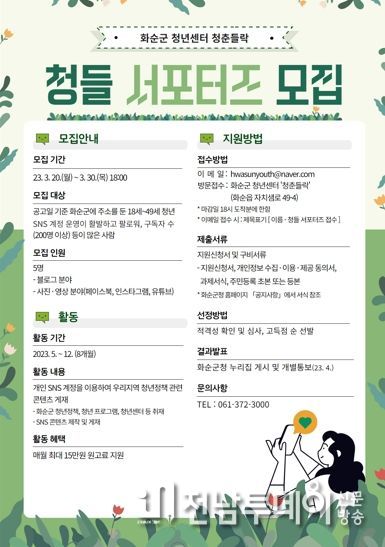 2023 청들서포터즈 모집 포스터