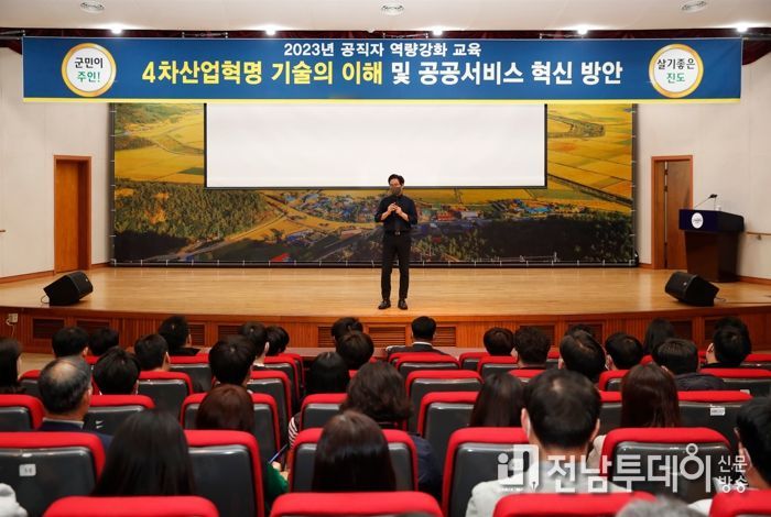 진도군, 4차 산업혁명 역량강화 교육 실시
