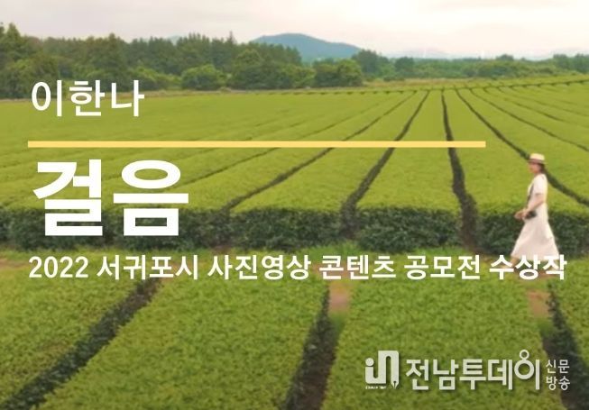 2023 서귀포시 사진·영상 콘텐츠 공모전