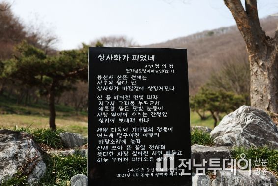 용천사 꽃무릇공원에 건립된 시비