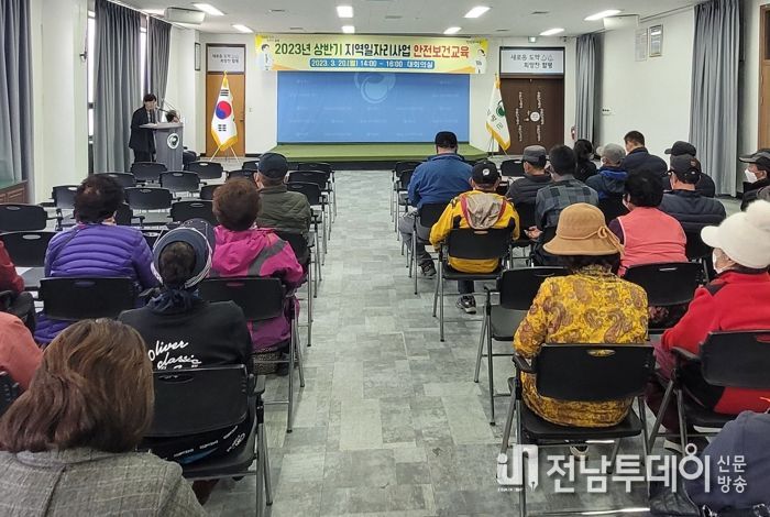 20일 군청에서 실시된 일자리사업 참여자 안전보건 교육
