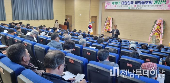 지난 18일 농업기술센터에서 열린 ‘제19기 대한민국 국화동호회 개강식’ 모습
