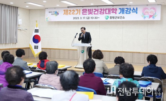 제22기 은빛건강대학 개강식